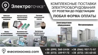 Electrotochka